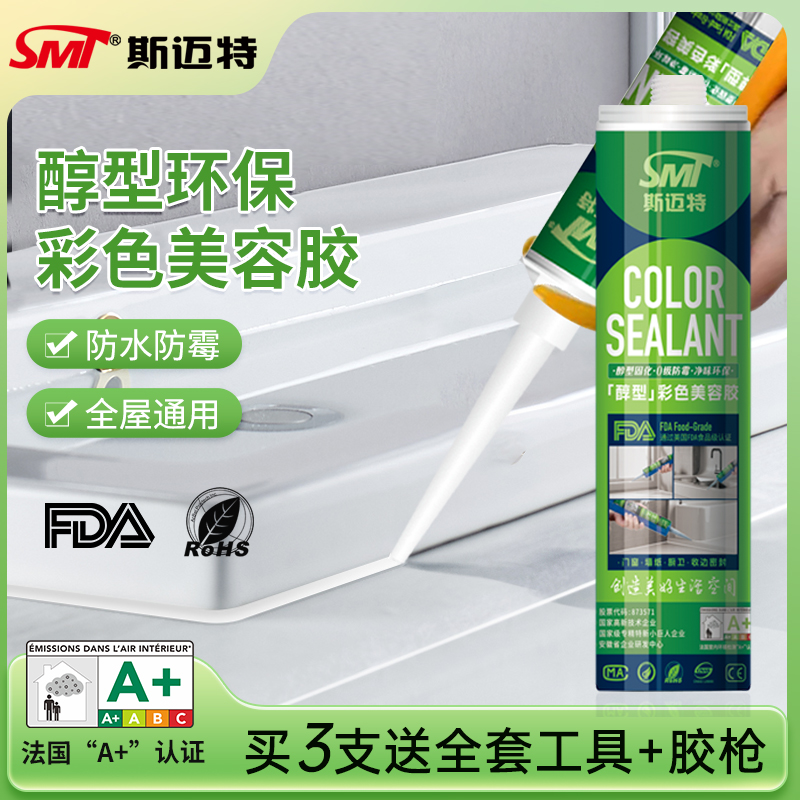 斯迈特净味环保醇型收边美容胶厨卫防水防霉密封胶全屋适用踢脚线