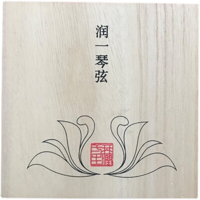 古琴钢弦 润一琴弦 琴润一生定制 伏羲琴院