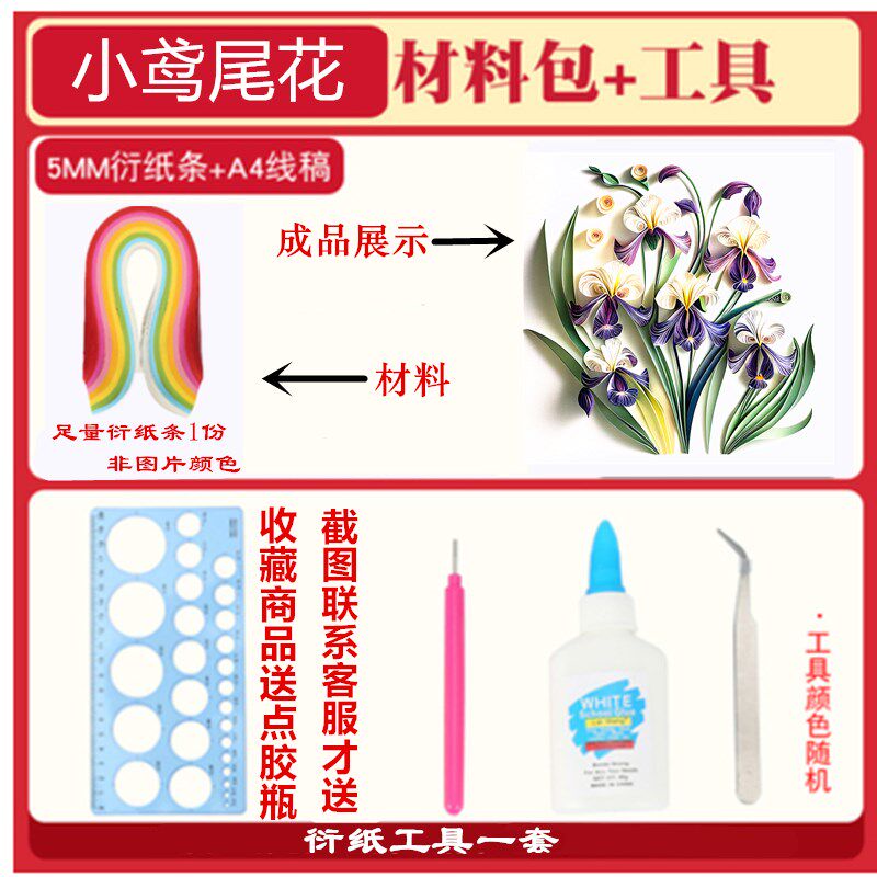 包邮衍纸手工装饰画鸢尾花小清新新手diy折纸艺术学生作业礼物画
