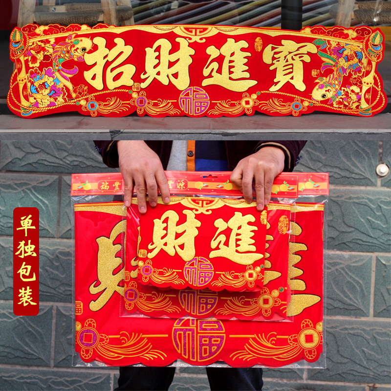 2021春节大横批新年装饰吊饰创意鱼版高档绒布自粘门头贴纸