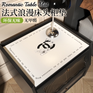 法式 浪漫床头柜垫子皮革桌布轻奢高级感卧室防尘盖布家用斗柜桌垫