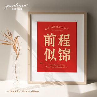 金榜题名祝福卡片中高考一举夺魁前程似锦贺卡毕业未来可期送同学