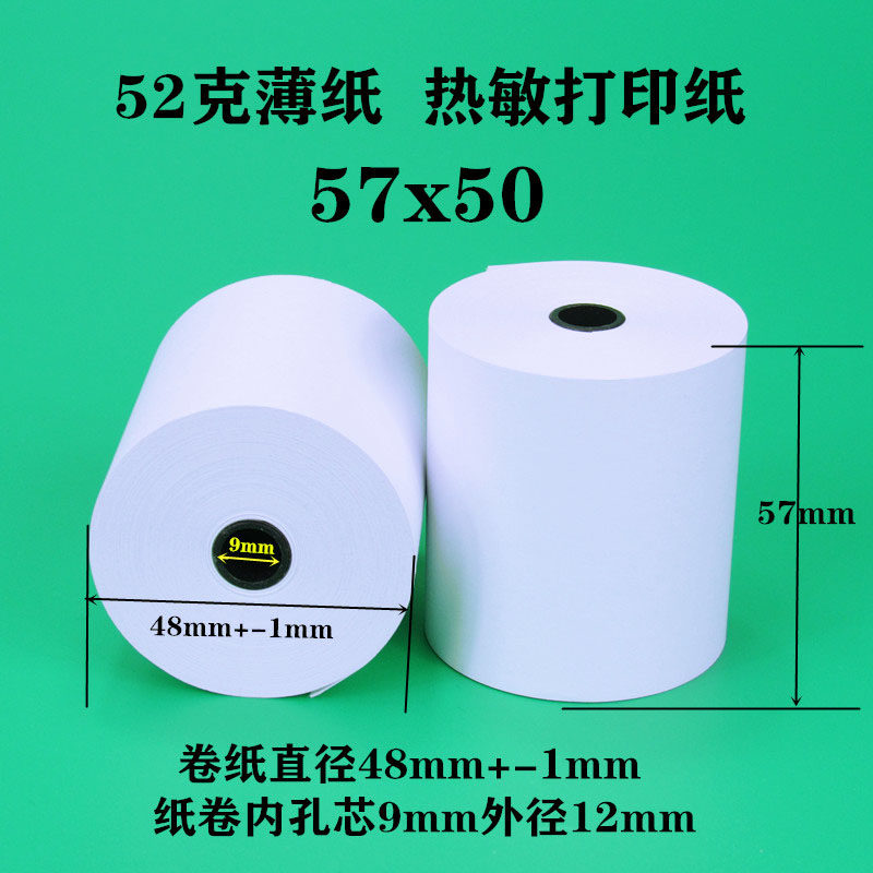 收银纸57x50超薄热敏纸58mm外卖打印纸80x50x60美团小票纸长30米图片