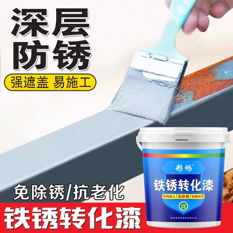 铁锈转化剂免除锈免打磨防锈漆金属漆彩钢护栏铁门翻新水性漆油漆
