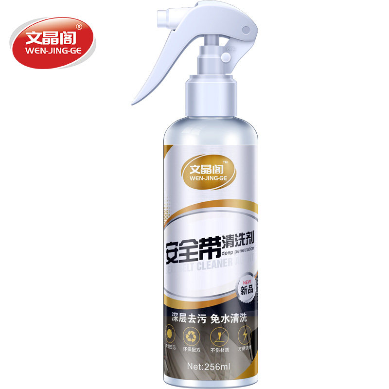 安全带清洗剂专用汽车内饰强力去污用品清洁剂神器布织物座椅布艺