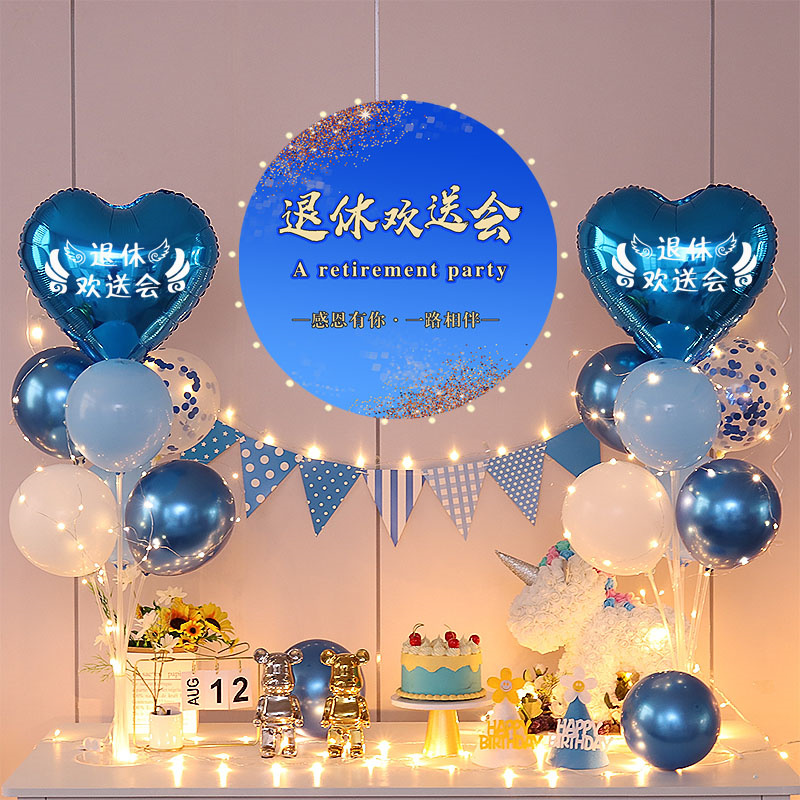 光荣退休布置定制海报气球装饰荣休欢送宴会领导纪念快乐仪式场景