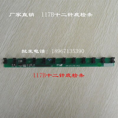 电脑绣花机配件 12针底检条 EF117B 底线检测板