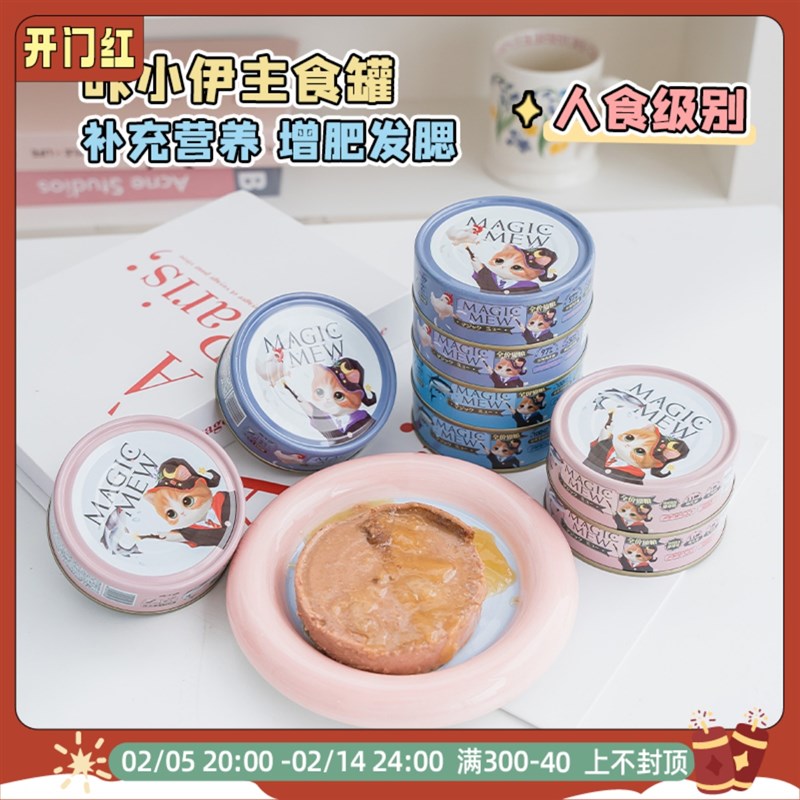 2罐 咔小伊全价主食猫罐头猫咪湿粮包营养补充鸡肉金枪鱼增肥发腮