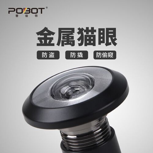 普佰特黑色猫眼门镜可视门镜酒店宾馆房门猫眼高清家用防盗门通用