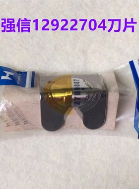 强信12922704刀片1190埋夹机割线刀片927双针双链928埋夹车割线刀