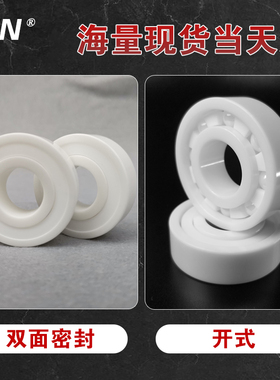 氧化锆全陶瓷轴承6806 6807 6808 6809 6810 6811 6812 耐高温