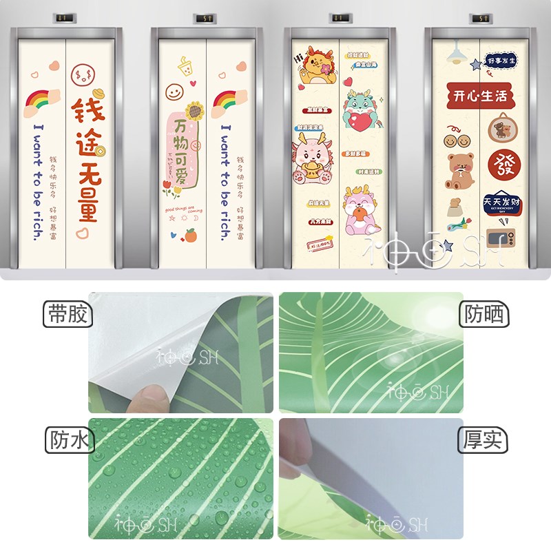 励志文案语录电梯门贴纸自粘定制入户电梯门装饰画网红可爱文字粉