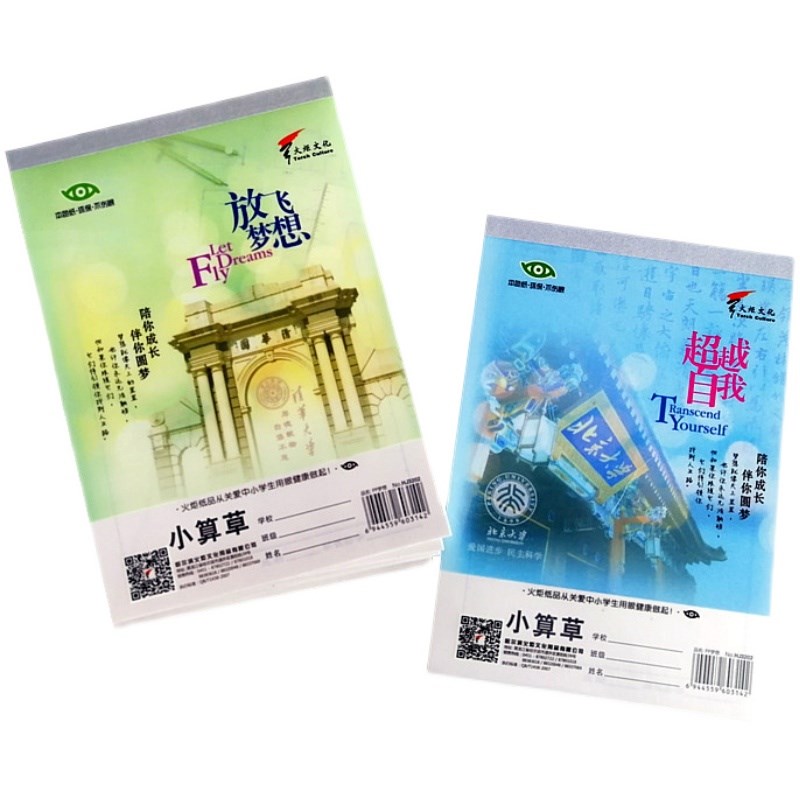 10本火炬32开幼儿园小算草拼田小拼音田字格拼生格算哈尔滨学校用