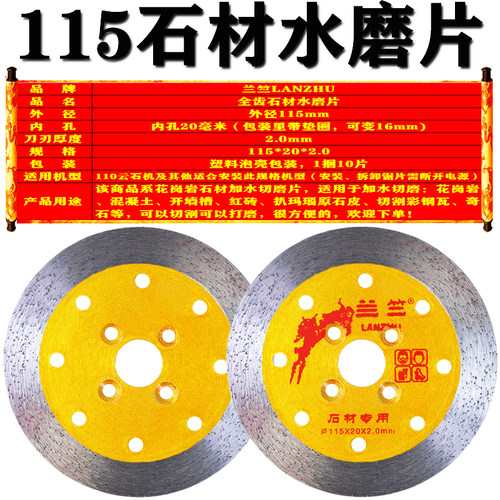 兰竺石材水磨片115湿切割片花岗岩混凝土墙槽云石角磨机全齿锯片
