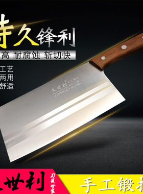 久世利专业厨师刀锻打菜刀不锈钢酒店饭店专用厨房家用切片刀桑刀