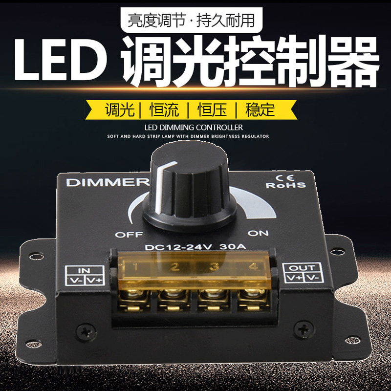 LED软硬灯条灯箱灯带模组12-24V电 调光器亮度调节旋钮开关控制器
