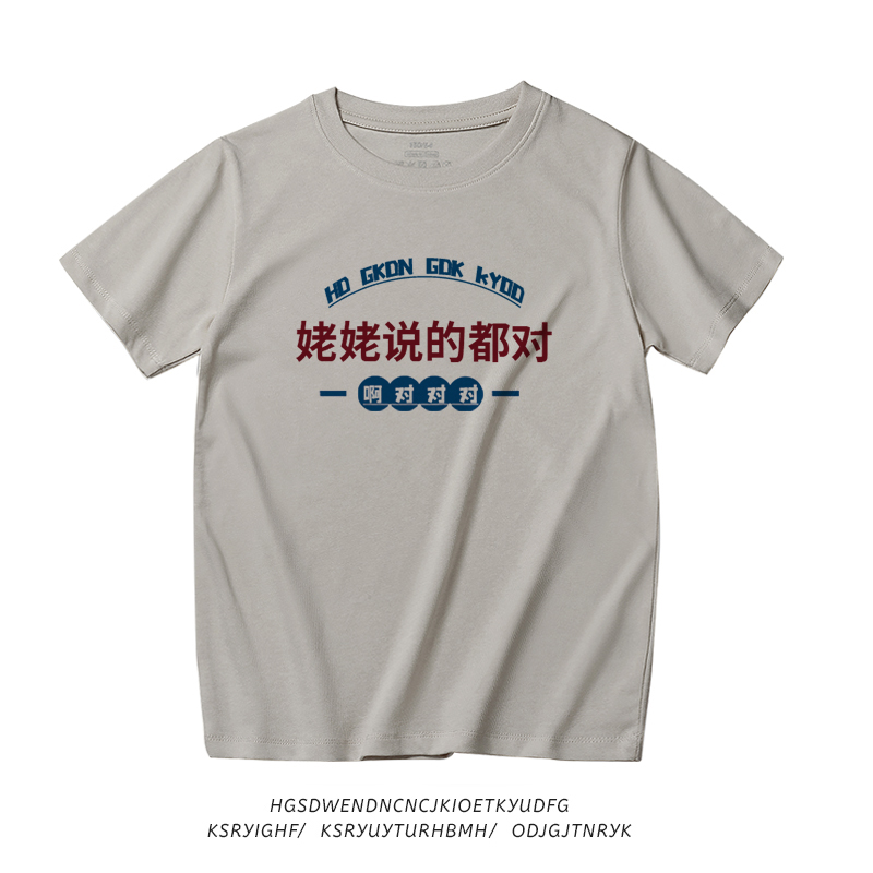 【童装】我小姨最 好看复古儿童中国文字纯棉男女童亲子装短袖T恤