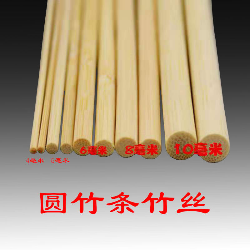 竹条子圆竹丝做鸟笼子的竹料diy手工模型灯具材料竹篾条竹棒4-5.5