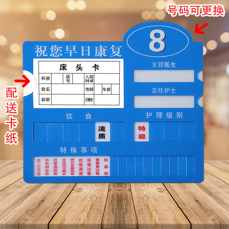 床头卡插卡 病房医院病人护理级别责任护士标识牌亚克力床位号大