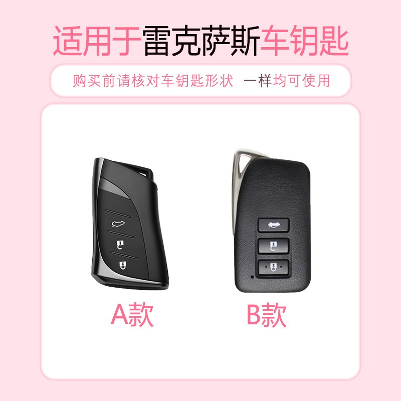 适用雷克萨斯汽车钥匙套es200高级感es300h女rx350h扣nx200rx300