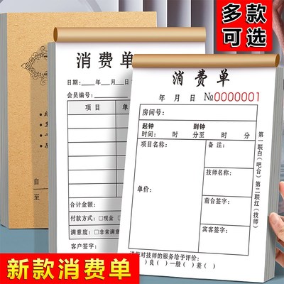 消费单足浴上钟记钟单据足疗沐足入账结账签单本修脚店提成记账本
