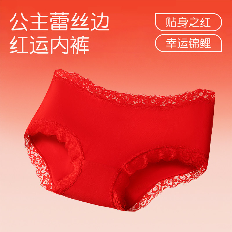 2件红色内裤女纯棉蕾丝性感本命年结婚属龙年抗菌里裆无痕三角裤,女士内衣/男士内衣/家居服,女三角裤,淘宝优惠券,粉丝福利购,淘宝优惠卷