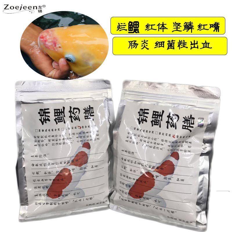 左锦观赏鱼食鱼饲料包邮不浑水锦鲤药膳鱼粮小粒鱼药中药防病饲料
