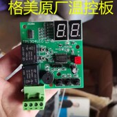 格美售水机配件主板电源板刷卡板 小区净水机配件 温控板原厂配件