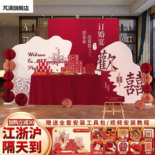 订婚布置装饰出阁宴现场景全套摆件中式女方家里大气球kt板背景墙