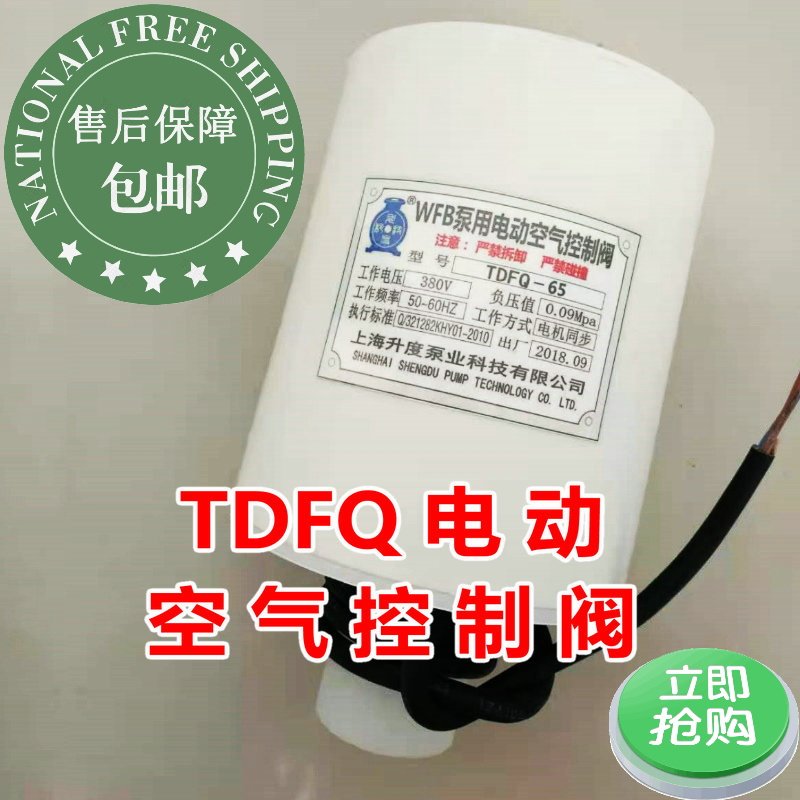 TDFQ -40/50/65负压排气电控阀WFB泵电磁电子降压电动空气控制阀