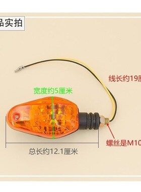通用电动三轮车转向灯转弯灯前转向灯148V60V通用摩托车转向灯