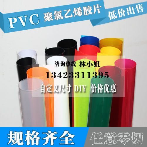 彩色半透明PVC片 红色 蓝色PVC胶片  PVC塑料板 高透明 塑料薄片