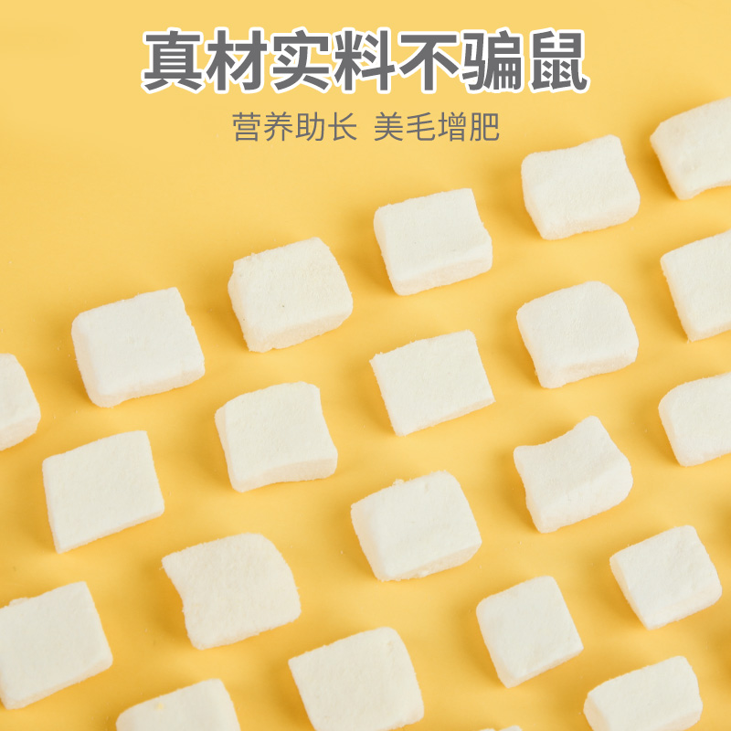 宠尚天仓鼠零食冻干粮食金丝熊奶酪营养刺猬增肥磨牙怀孕用品鼠粮