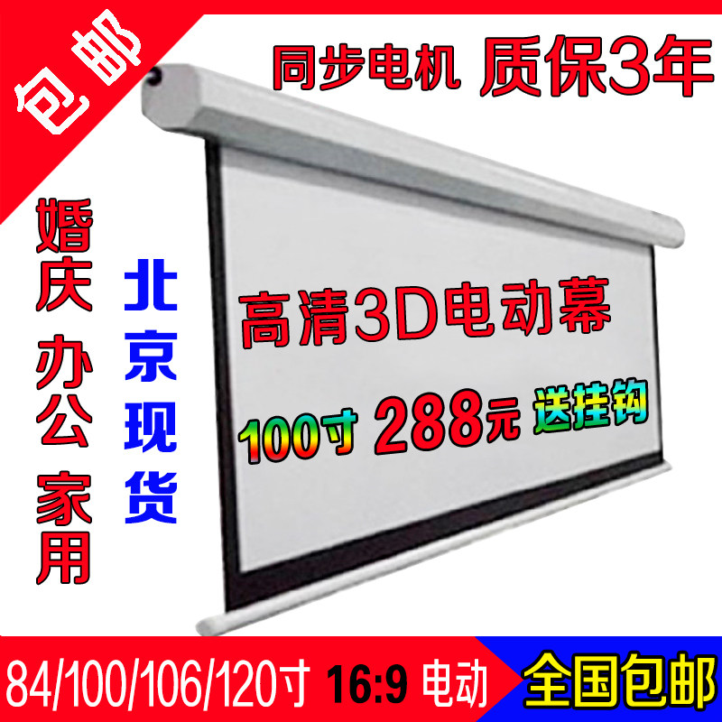 包邮100寸120寸16:9 84寸106寸电动幕白玻纤投影幕布高清影院幕布