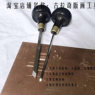 木版画雕刀 雕线刀 铜版画雕刀 雕版刀 金属雕刻刀 雕金刀 林赛