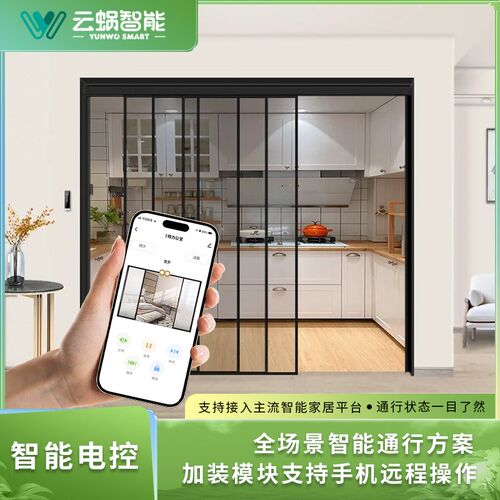 云蜗智能新款推拉门大门改电动门家用自动感应门机组轨道门窗升级