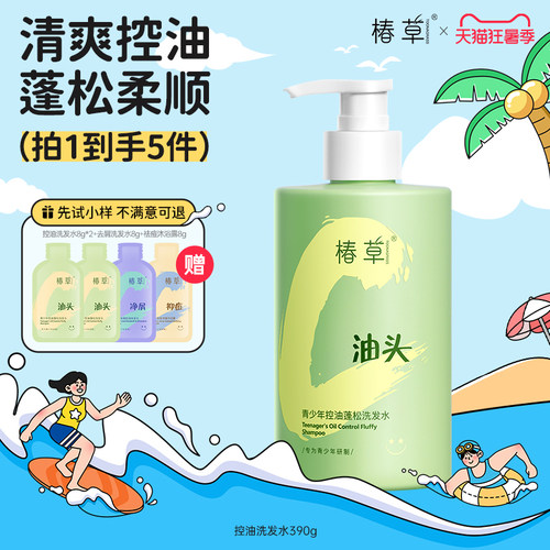 椿草青少年头皮专研控油洗发水
