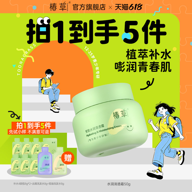 椿草青少年儿童保湿面霜安肌水润清透霜清爽补水滋润锁水学生春夏