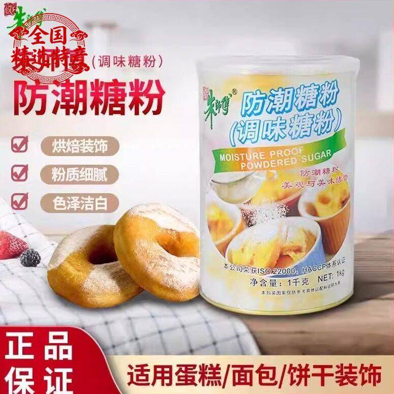 朱师傅芝兰雅防潮糖粉紫薯全粉麦芽精防潮糖霜曲奇饼干烘焙调味用