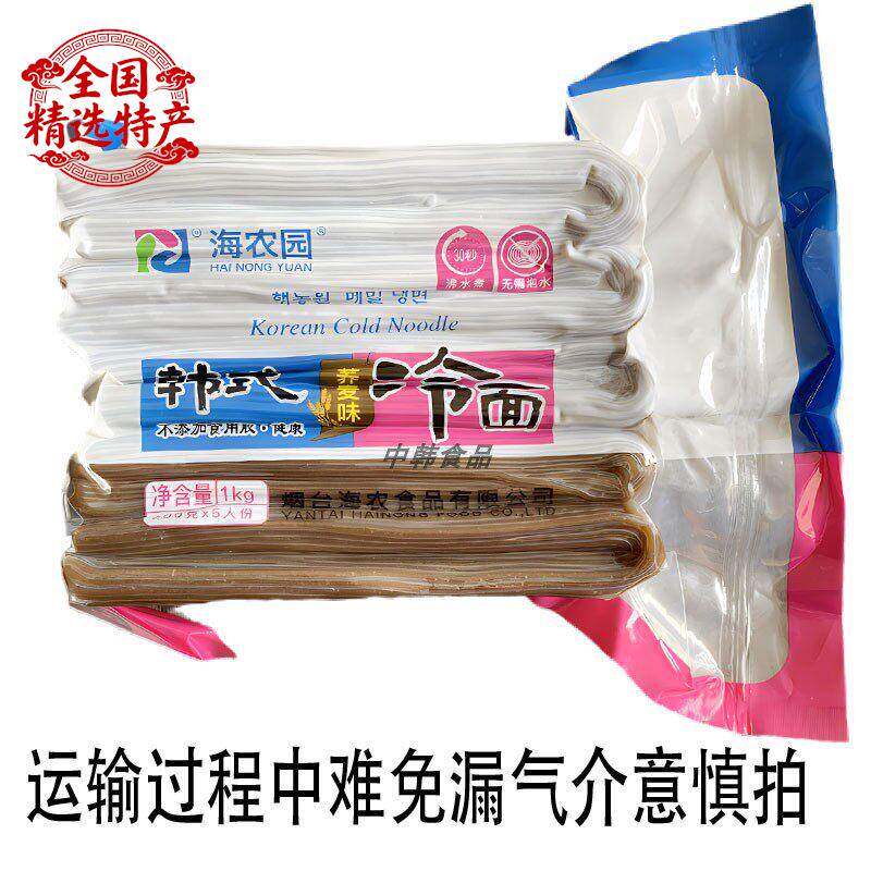 海农园冷面1kg包装餐饮商用韩国荞麦韩式冷面浓缩汁筋面多省包邮