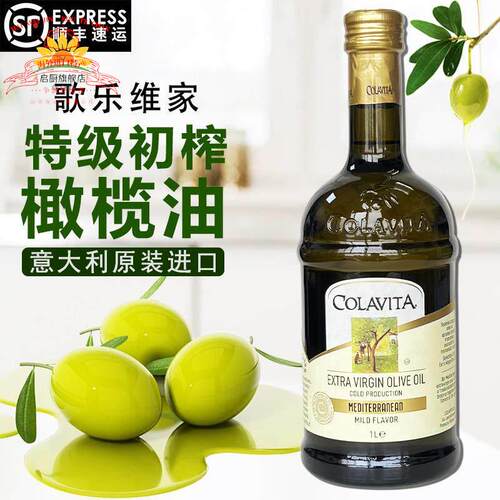 意大利进口歌乐维家特级初榨橄榄油1L乐家纯橄榄油食用油大桶商用