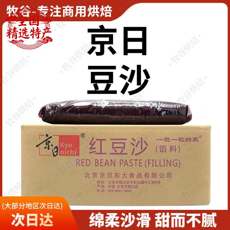 京日红豆沙油豆沙红豆馅白豆沙馅料整箱5KG*4包子面包月饼馅料