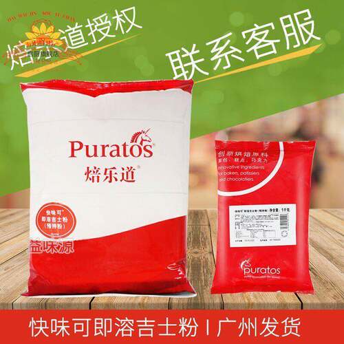 焙乐道快味可即溶吉士粉大包装商用5kg烘焙蛋挞馅料材料整箱