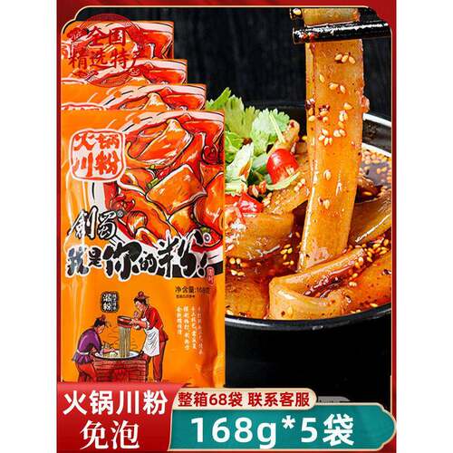 剑蜀火锅川粉5袋四川宽粉粉速食火锅食材5袋麻辣烫火锅粉条
