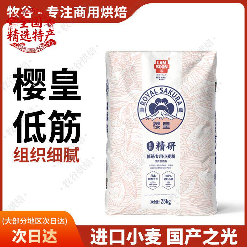 南顺樱皇日式低筋粉日式蛋糕粉曲奇饼干粉进口紫罗兰品质25KG