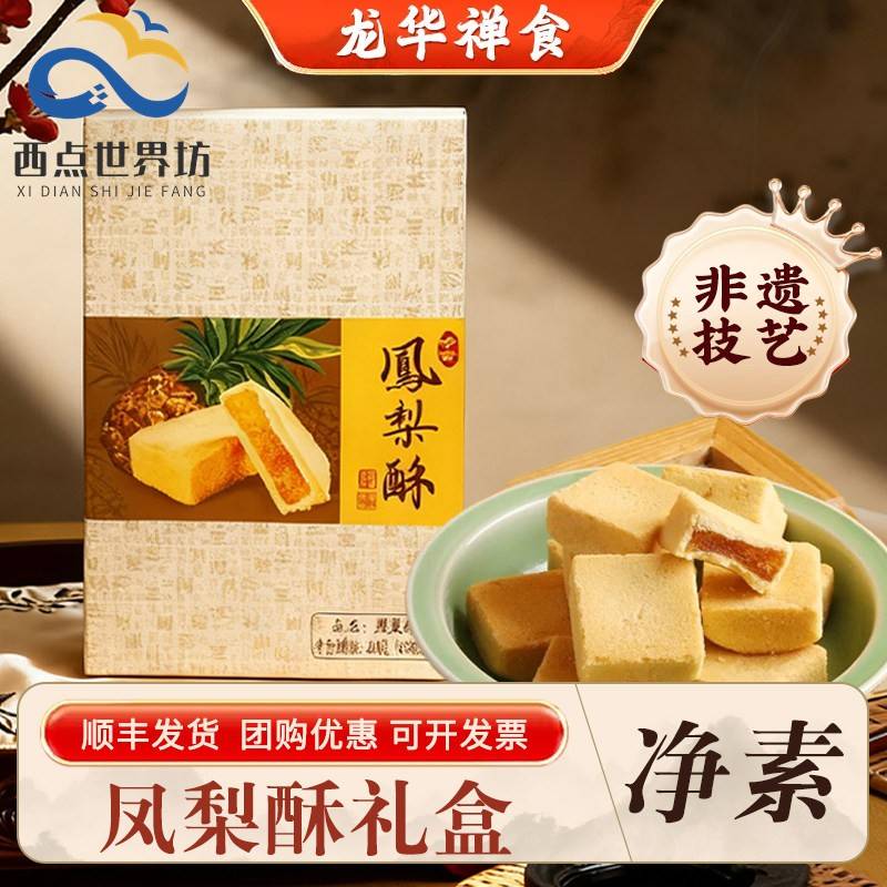 上海龙华素斋特产凤梨酥传统味道热卖舌尖上的素食网红零食小吃