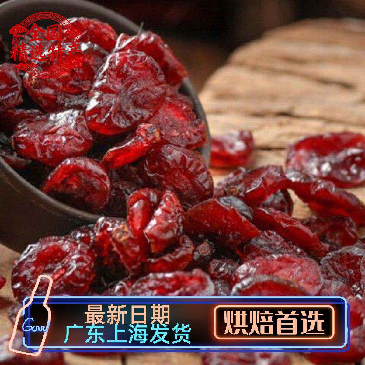 美国进口蔓越莓干500g 蔓越莓饼干面包西点装饰烘焙原料包邮