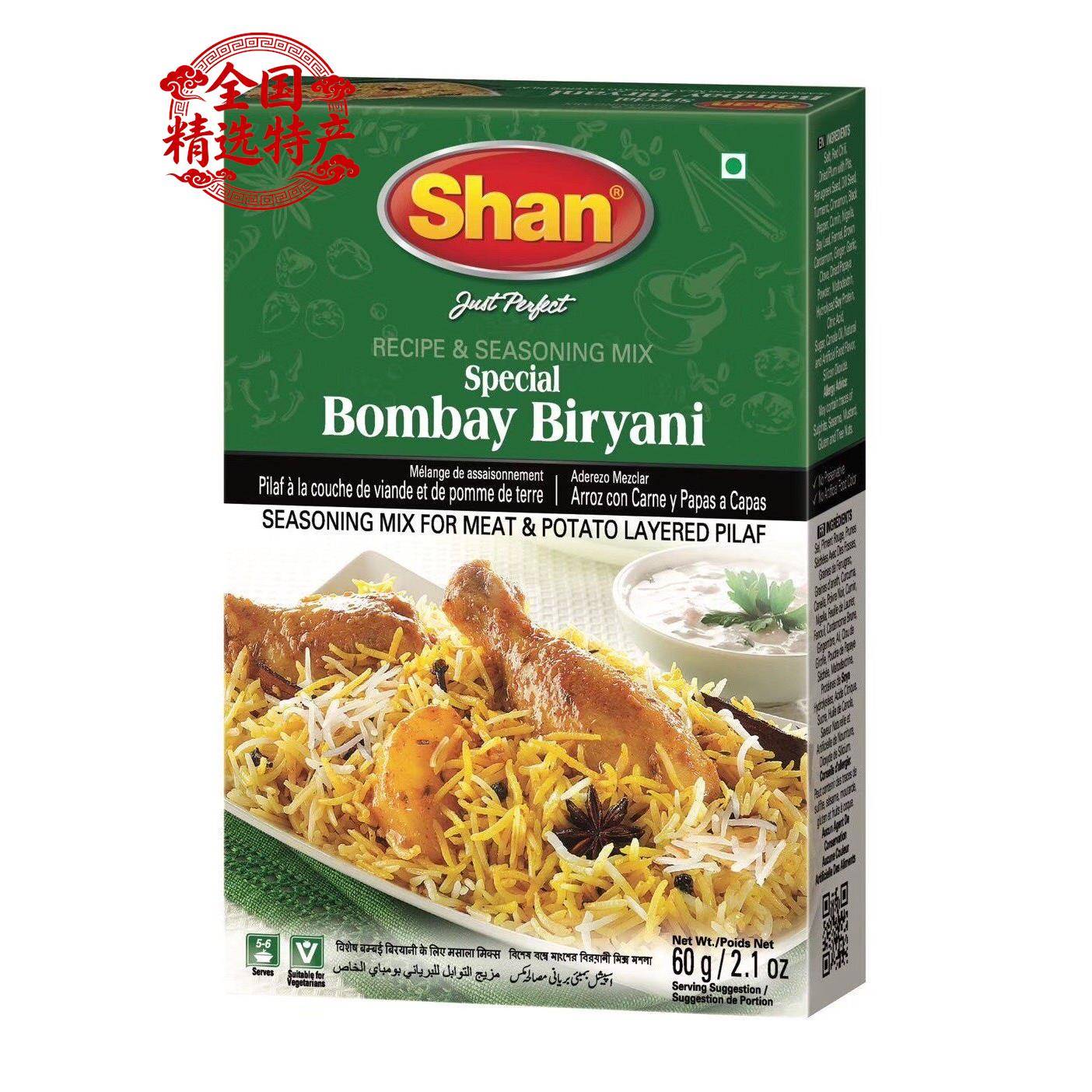 Shan Bombay Biryani 60g 巴基斯坦孟买比尔亚尼粉 玛莎拉调料 - 实物图