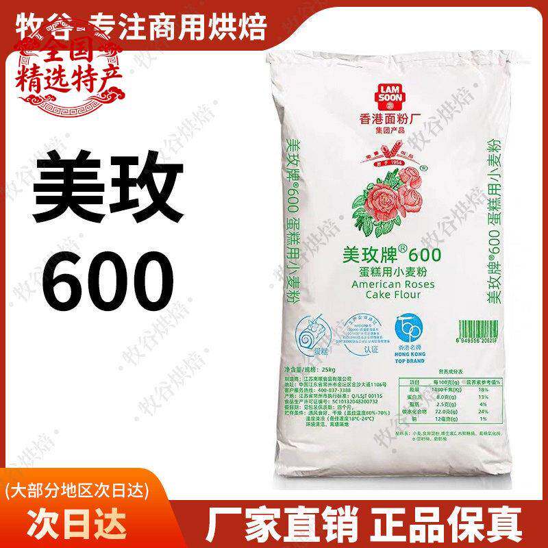 南顺美玫600蛋糕粉低筋粉美玫糕点粉曲奇月饼25KG