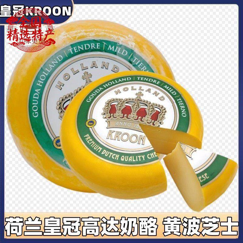 Kroon荷兰皇冠黄波奶酪淡味高达干酪芝士即食夹面包三明治500g